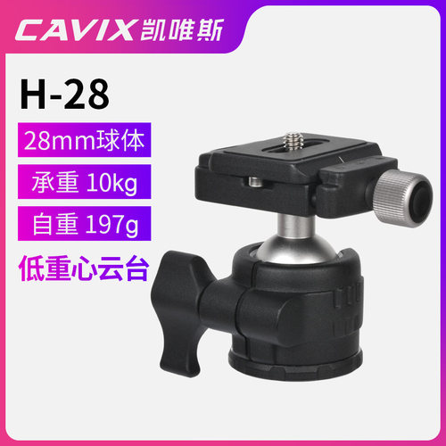 凯唯斯低重心三脚架球形全景云台