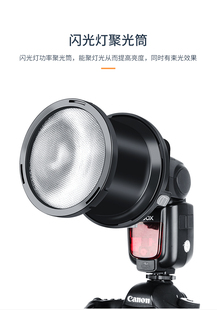 锐鹰  聚光筒热靴神牛V860II机顶闪光灯AD200束光筒滤色片蜂巢配件