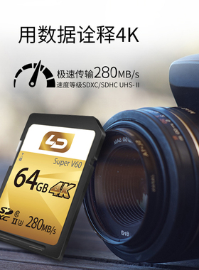 LD SD V60 高速存储卡 280Mb/s 微单反相机专业 内存卡