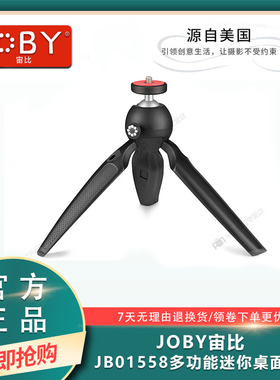 JOBY宙比 JB01558多功能相机小型单反迷你桌面三脚架支架