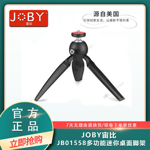JOBY宙比 JB01558多功能相机小型单反迷你桌面三脚架支架