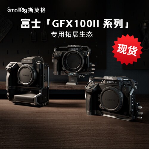斯莫格GFX100II全包相机兔笼