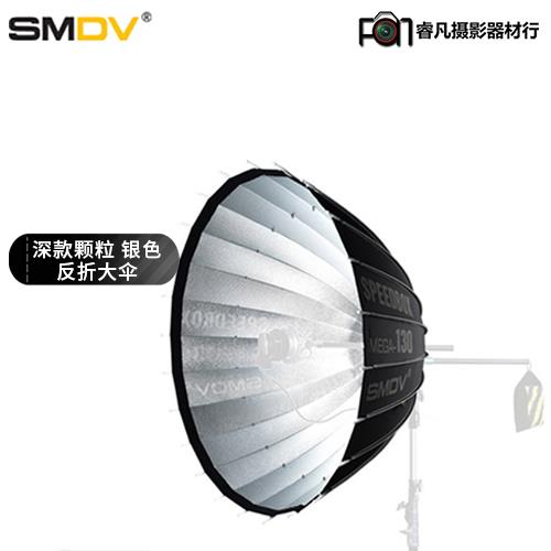 韩国SMDV美格 Para快装抛物线反打深款柔光箱外拍影棚 闪客