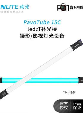 nanlite南光led灯补光棒视频打光摄影灯套装手持管灯南冠补光灯