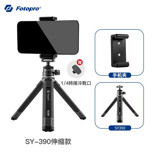 富图宝手持云台三脚底座