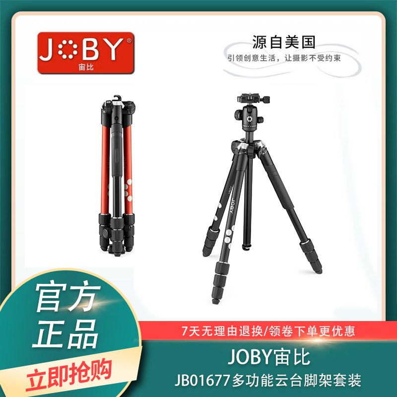JOBY宙比JB01677 RangePod Smart多功能主播直播相机手机三脚架新
