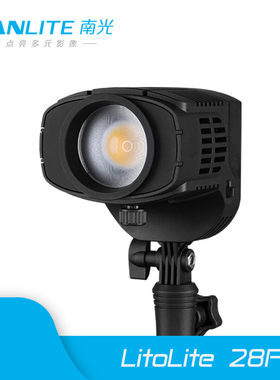 Nanlite南光补光灯便携户外拍摄常亮灯调焦灯静物灯led视频摄影灯LitoLite 28F