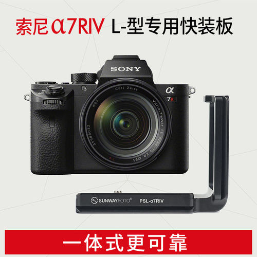 晟崴PSL-a7RIV索尼a7Riv 快装板A7R4相机配件L型快装板L板快拆板