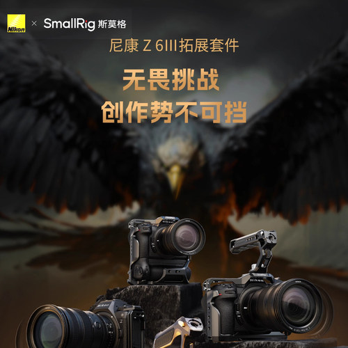 斯莫格尼康Z6III拓展框套件
