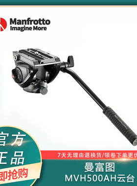 曼富图MVH500AH液压摄影摄像云台三脚架云台观鸟云台