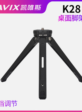 CAVIX 凯唯斯K28专业单反相机铝合金桌面户外多用三脚架