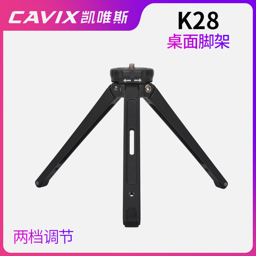 凯唯斯单反相机桌面户外三脚架