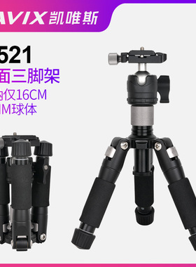CAVIX凯唯斯/K521迷你三脚架 微单单相机云台拍照支架 厂家直销