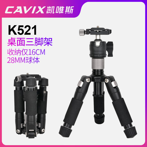 凯唯斯迷你支架云台