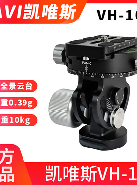 CAVIX凯唯斯VH10双全景二维云台独脚架长焦视频拍摄三脚架配件