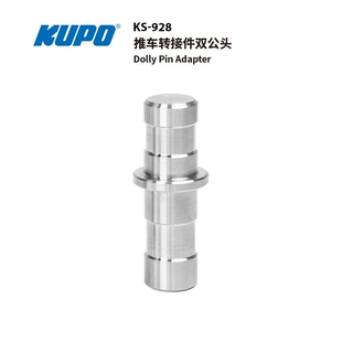KUPO 推车转接件双公头( 35mm) Dolly Pin Adapter KS-928