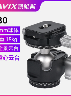 CAVIX凯唯斯/D30低重心双卡口配全景夹座高锁紧力专业球形云台