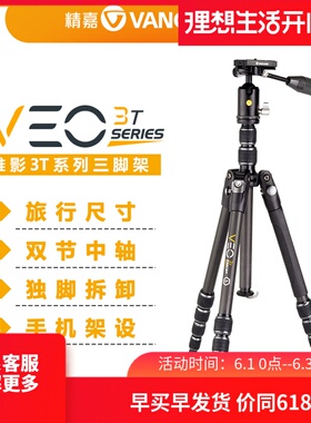 精嘉VEO 3T手柄云台相机三脚架多功能快装板摄影三角架可变独脚架