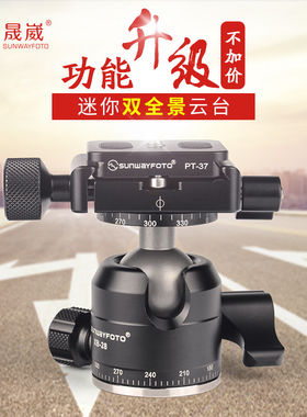 晟崴XB-28三脚架配件万向小单反相机三维球形全景云台含快装板