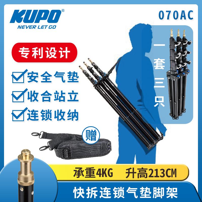 KUPO快拆连锁安全气垫三脚架闪光灯架套装070AC便携拍摄影视收纳