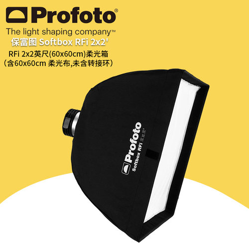 保富图 profoto Softbox RFi 2x2' (60x60cm) - 2x2 英尺(60x60 厘米) 柔光箱 254706