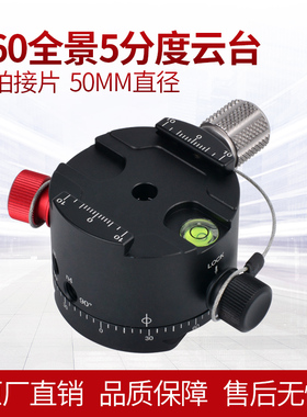 CAVIX凯唯斯/DH-50D 铝合金全景分度云台阿卡雅佳标准厂家直销