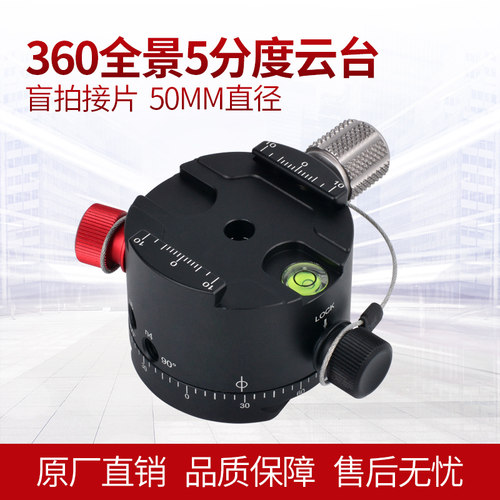 凯唯斯铝合金全景云台准厂