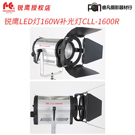 锐鹰LED摄像灯聚光灯 摄影灯影视灯演播灯160W补光灯CLL-1600TDX