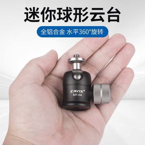 凯唯斯小型球型单反相机全景云台
