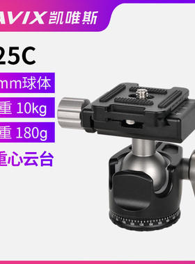 CAVIX凯唯斯/D25C双卡口低重心CNC加工小巧轻便携高锁紧球形云台