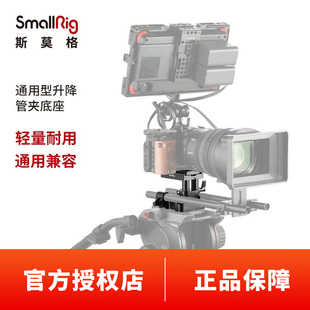 a7r2阿卡底座三脚架快装 a72 板云台支撑2092 索尼 SmallRig斯莫格