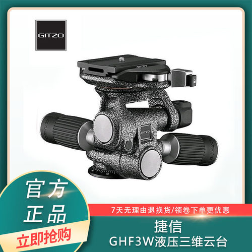 捷信GHF3W液压三维云台