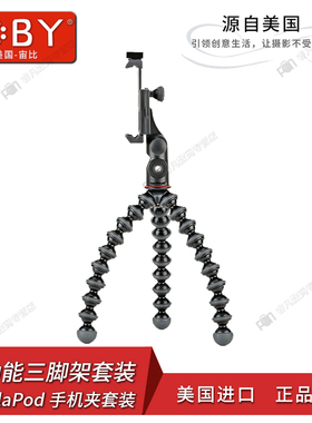 JOBY宙比JB01551GorillaPod主播直播小型相机手机夹三脚架套装