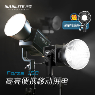 150W补光灯视频直播手持外拍灯便携led灯常亮灯 Nanlite南光Forza