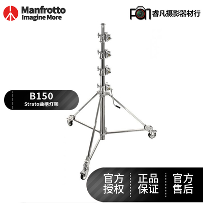 Manfrotto曼富图 灯架 AVENGER 四节摇影视重型灯架/腿 四节大炮脚 B150