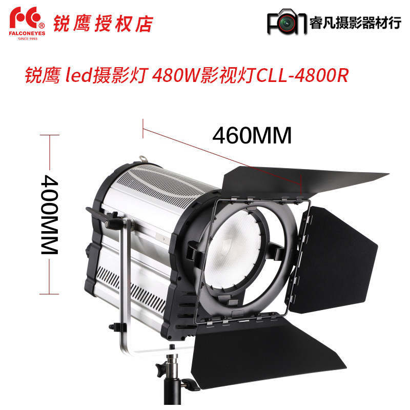 锐鹰 led摄影灯 480W超级聚光灯 摄像灯 电影灯影视灯CLL-4800R