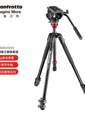 曼富图 MVK500190XV摄影摄像铝合金可调水平三脚架云台套装