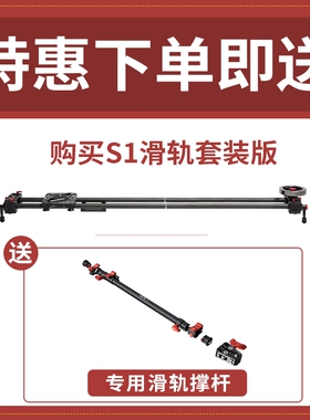iFootage印迹 大鲨鱼S1滑轨稳定器 微单反摄像相机滑轨 电动轨道