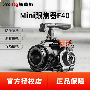 SmallRig斯莫格跟焦器Mini手动变焦器追焦镜头无线遥控通用调焦器