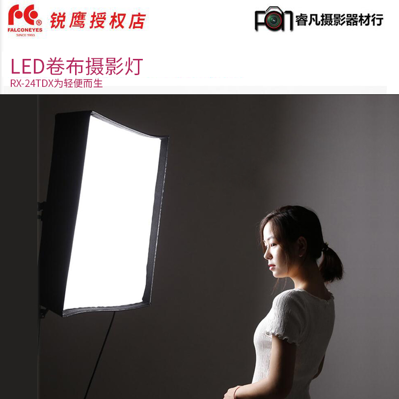 锐鹰 led摄影灯卷布摄像灯布灯补光灯柔光灯随意弯布灯RX-24TDX