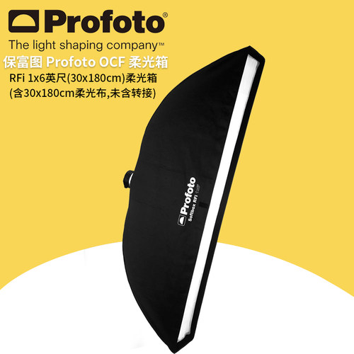 保富图 profoto Softbox RFi 1x6' (30x180cm) - 1x6 英尺(30x180 厘米) 柔光箱 254710