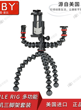 JOBY宙比JB01533GorillaPod多功能八爪鱼手机灵活臂三脚架套装