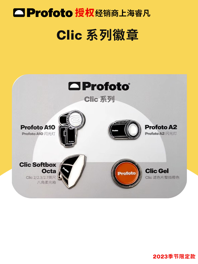 Profoto保富图Clic系列徽章