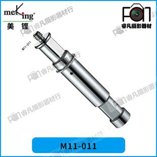 美铿(MK)M11-011 19x105mm枪把顶粒 长顶粒 摄影器材配件