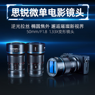 思锐50mm F1.8微单电影镜头宽银幕1.33X变宽适用于索尼E RF L卡口