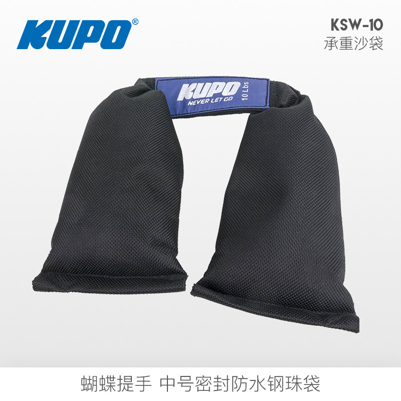 KUPO 中号密封钢珠袋 ksw-10 内装2mm钢珠 适用 摄影摄像三脚架 灯架基座 延长杆 负重 沙袋