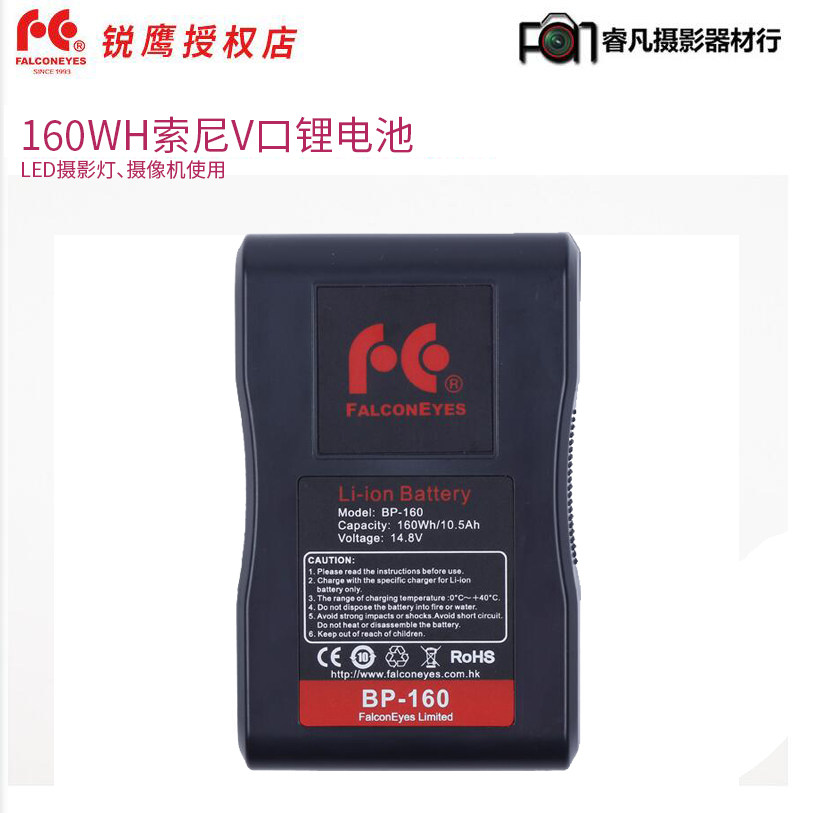 锐鹰  索尼V口电池BP-160 摄像机及LED摄影灯用锂电池
