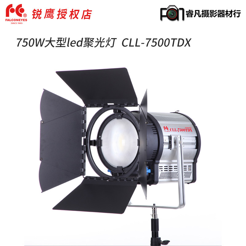 锐鹰750W大型led聚光灯 摄影灯摄像灯 影视灯电影灯CLL-7500TDX