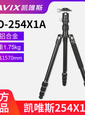 CAVIX凯唯斯PO254X1A 225BOC  225MOA 套装云台拍照三角架