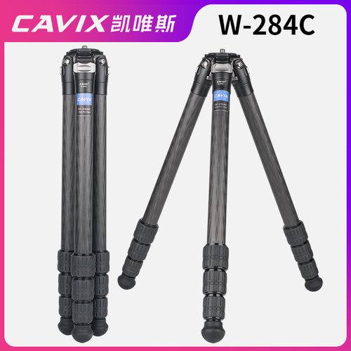 凯唯斯/CAVIX碳素三脚架W-284D2C单反相机摄影便携碳纤脚架云台